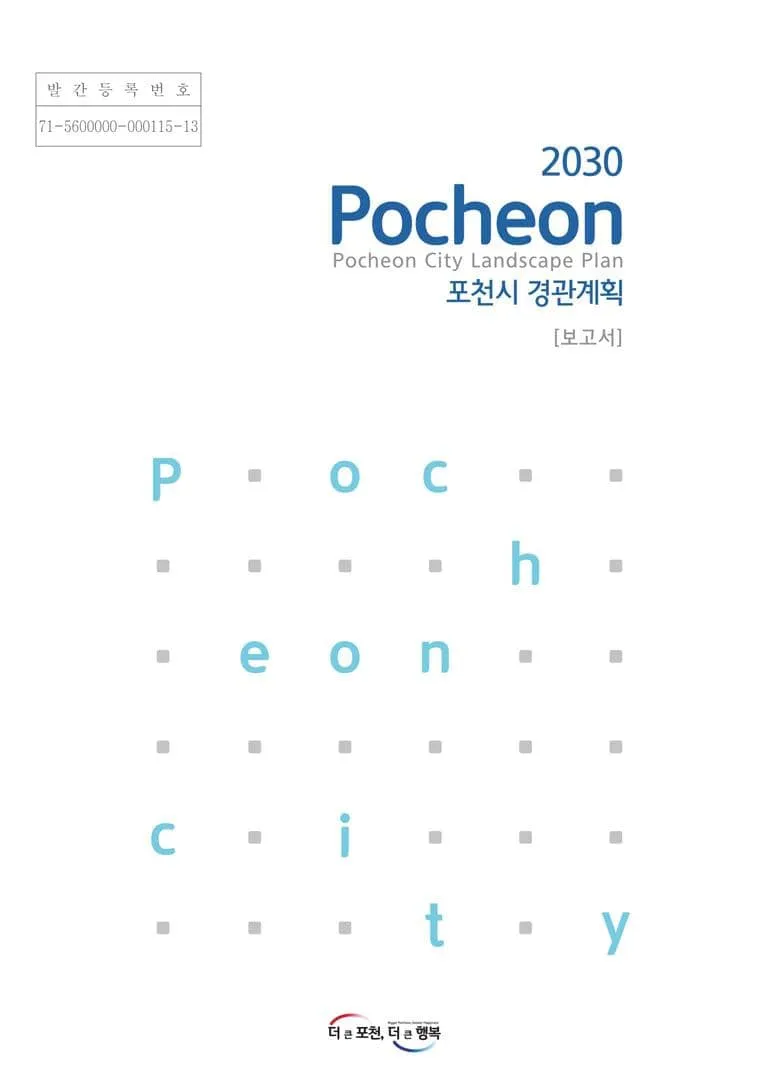 경관계획 프로젝트 이미지 1