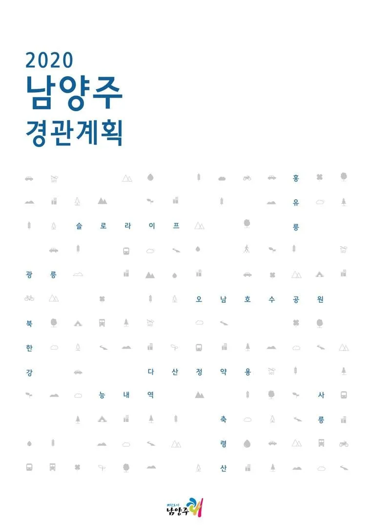 경관계획 프로젝트 이미지 11