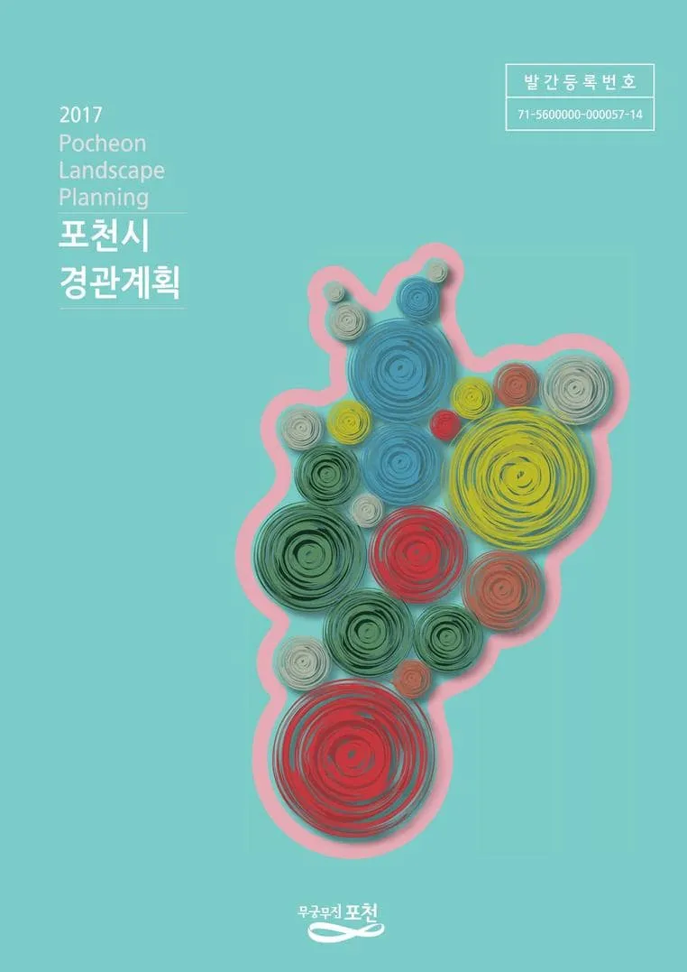 경관계획 프로젝트 이미지 8