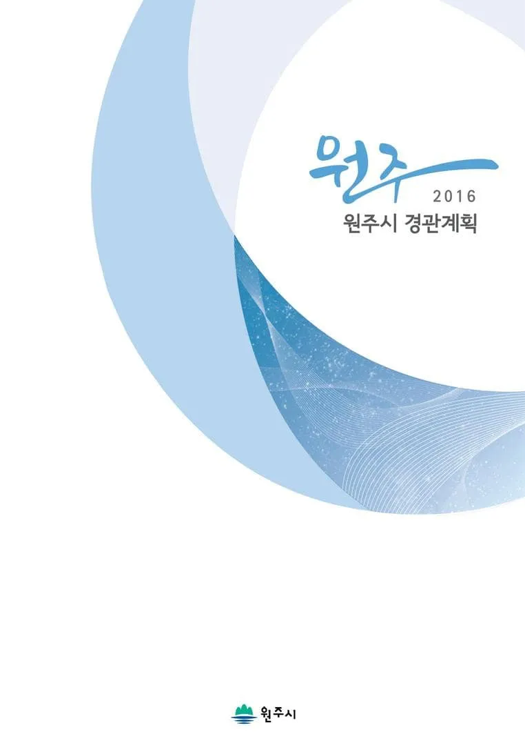경관계획 프로젝트 이미지 9