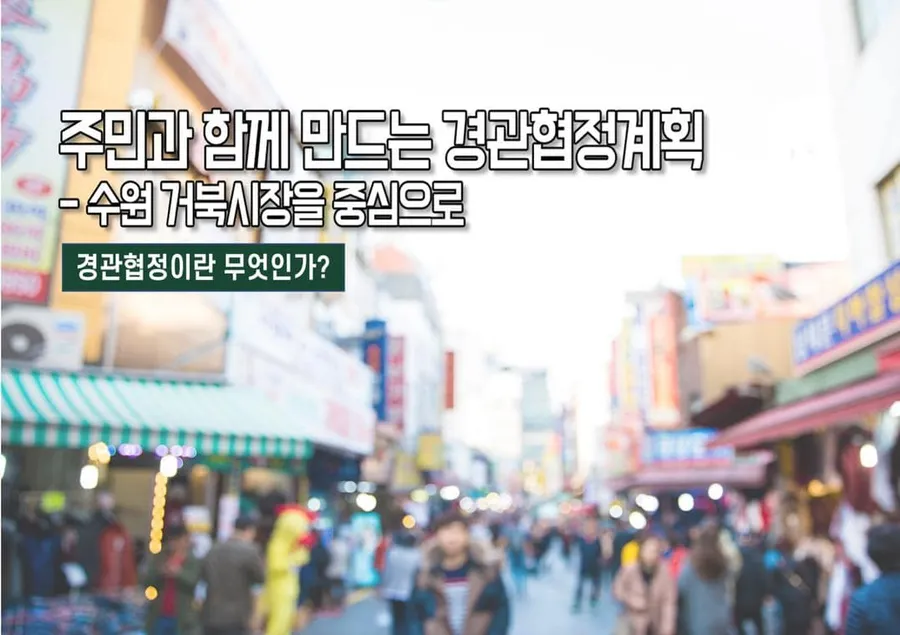경관연구·교육 프로젝트 이미지 1