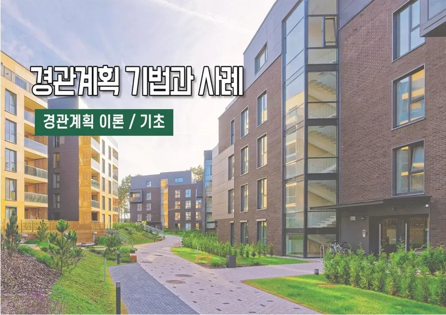 경관연구·교육 프로젝트 이미지 2