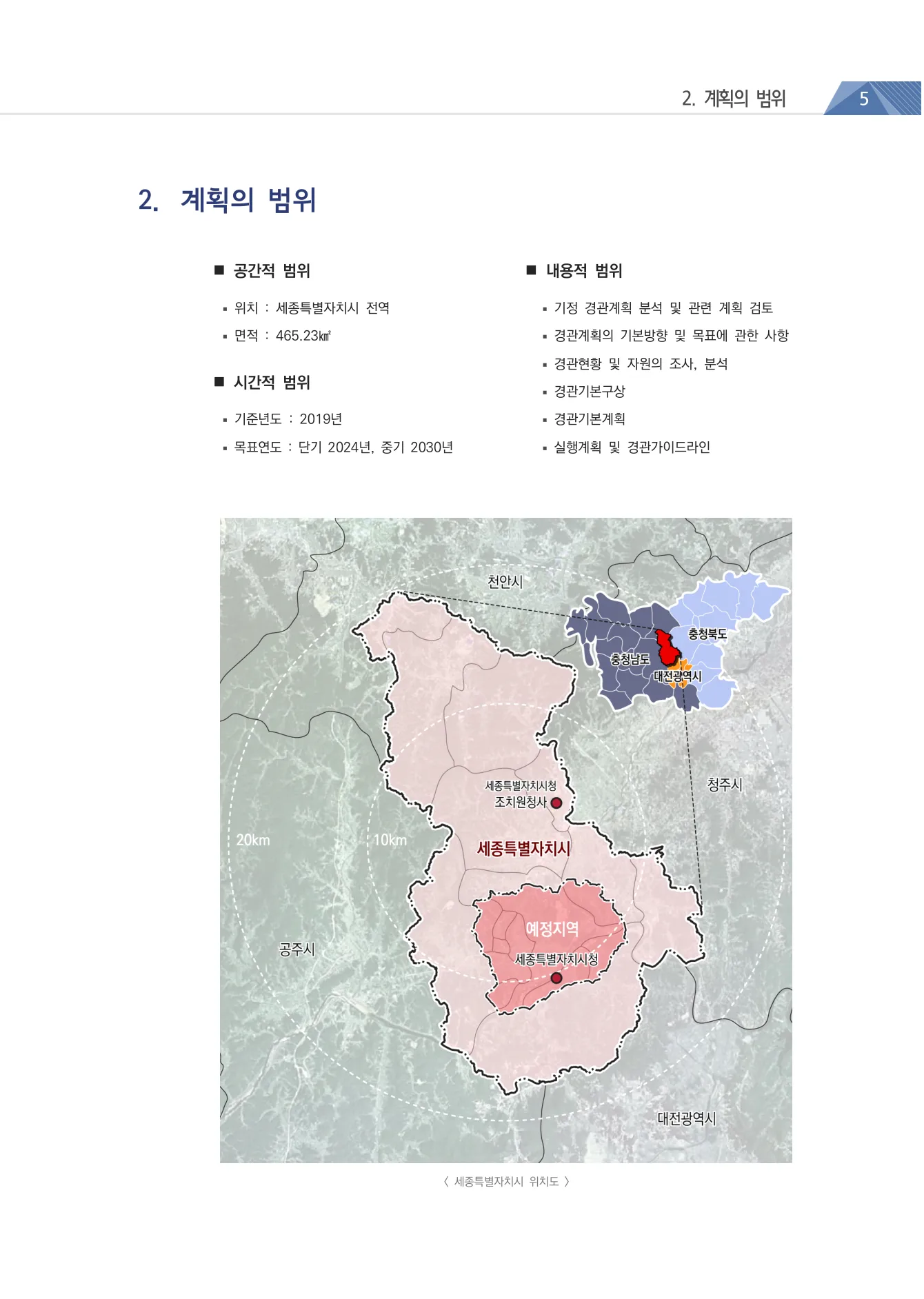 2020 세종특별자치시 경관계획 프로젝트 이미지 2