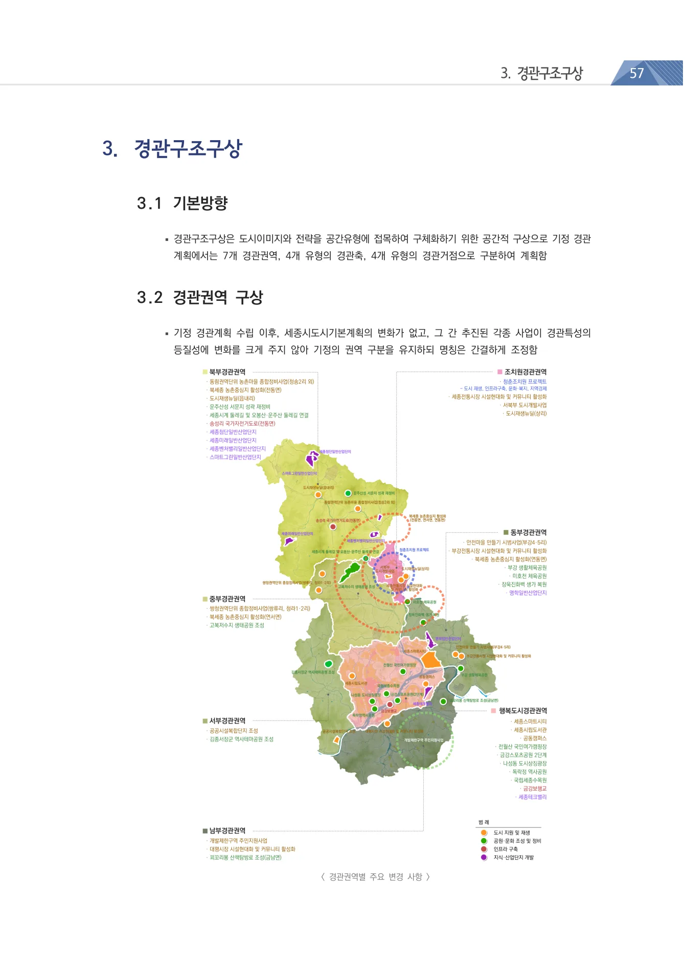 2020 세종특별자치시 경관계획 프로젝트 이미지 5