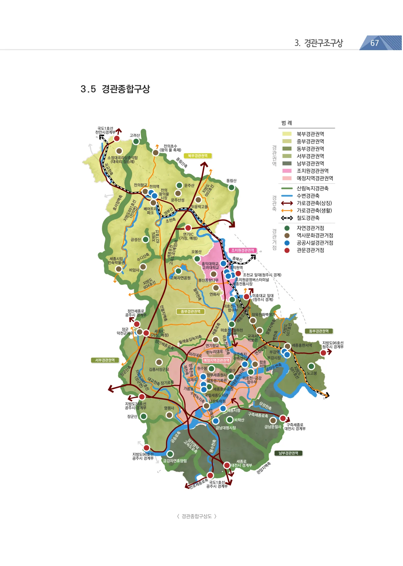 2020 세종특별자치시 경관계획 프로젝트 이미지 6