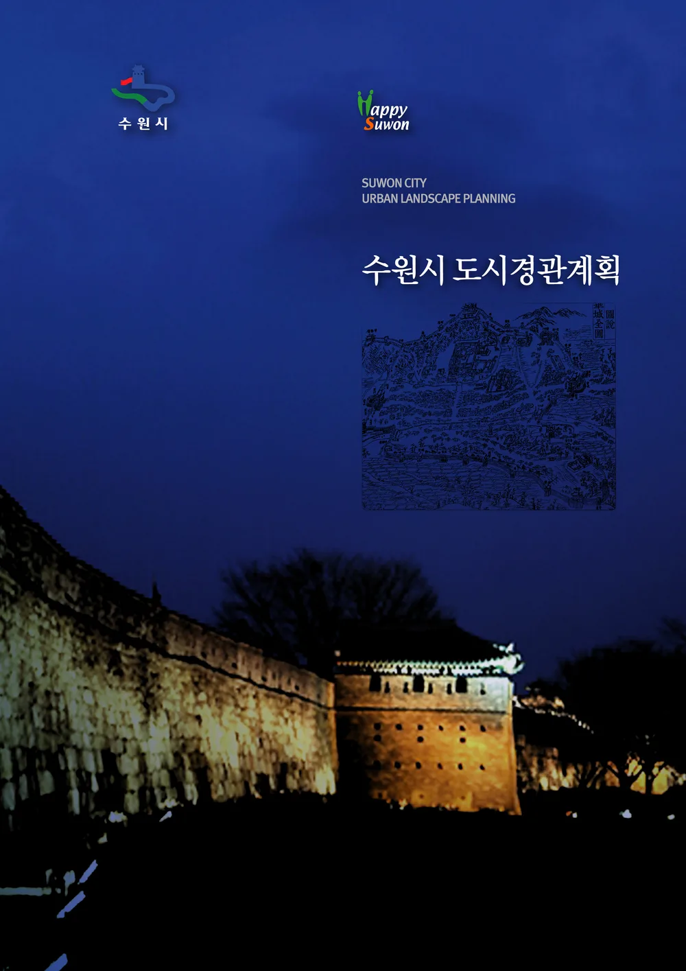 수원시 도시경관계획 프로젝트 이미지 1