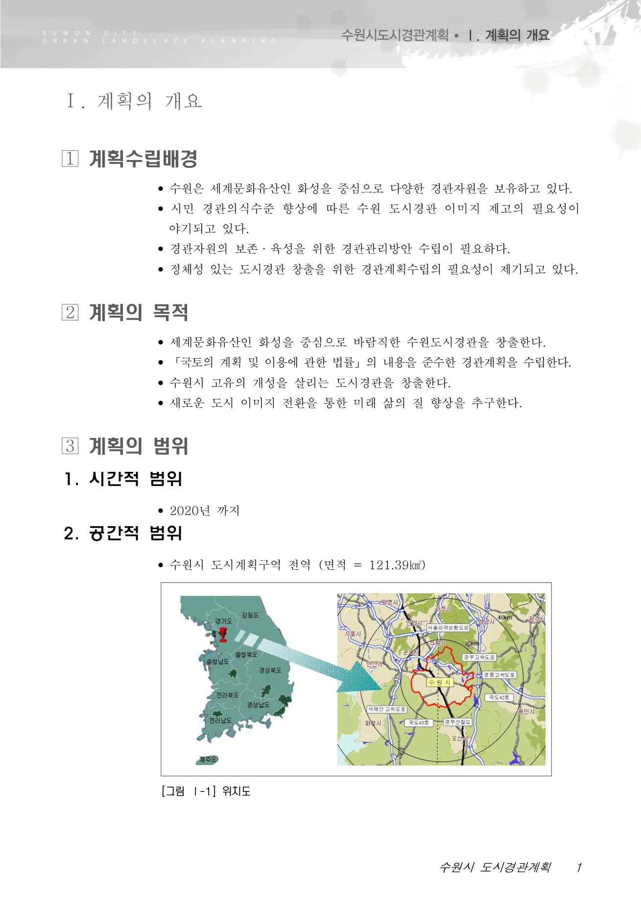 수원시 도시경관계획 프로젝트 이미지 2